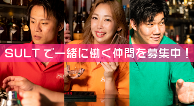 SULTリクルート